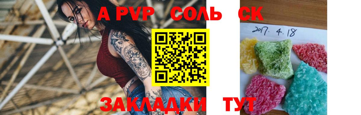 А ПВП Соль Зеленокумск