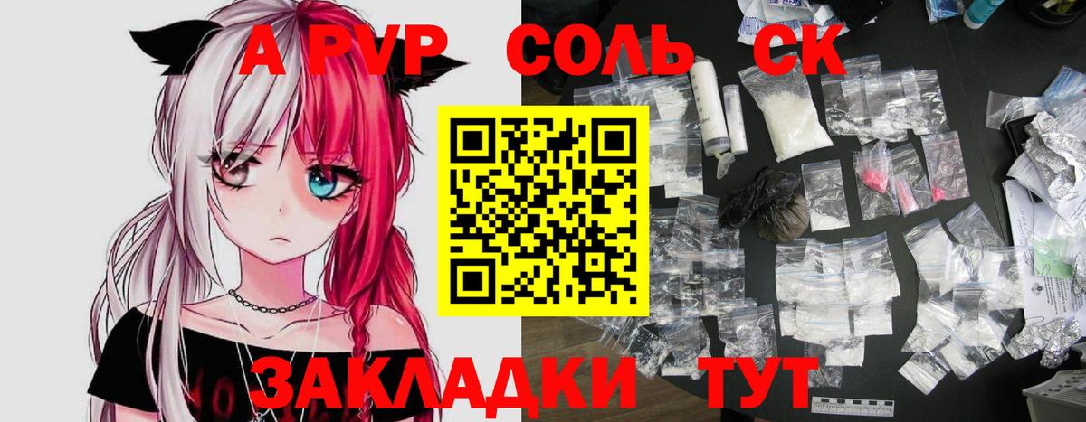 APVP СК  где купить наркоту  A-PVP Соль  Зеленокумск  Alpha-PVP СК КРИС  Вход с VPN 