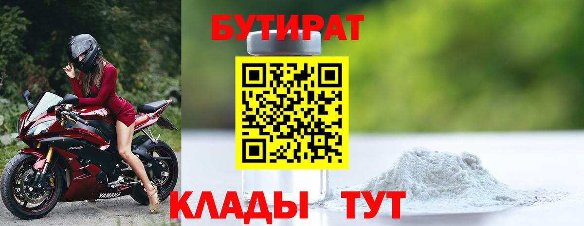 Бутират бутандиол Зеленокумск