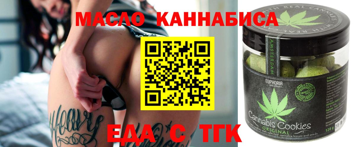 Еда ТГК марихуана Зеленокумск