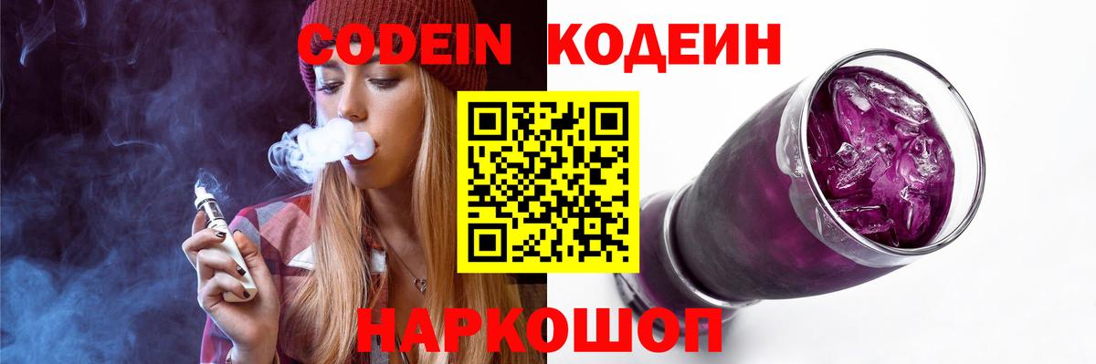 Кодеиновый сироп Lean напиток Lean (лин) Зеленокумск