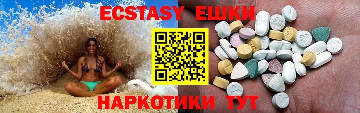 ЭКСТАЗИ круглые Зеленокумск