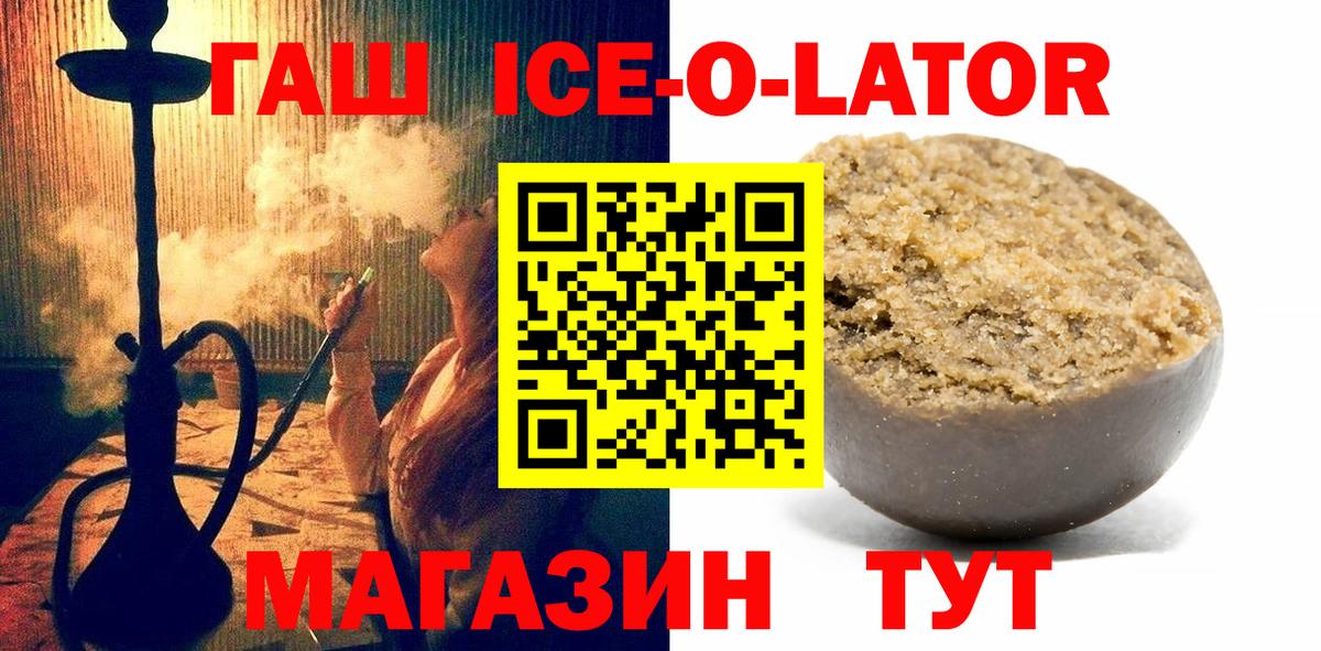ГАШ Ice-O-Lator  Вход с VPN  ГАШИШ Изолятор  ГАШ  Зеленокумск 