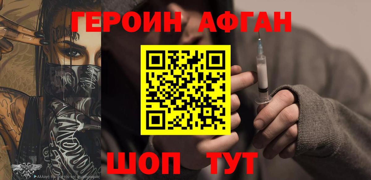 Зеленокумск  ГЕРОИН хмурый  Вход с VPN 
