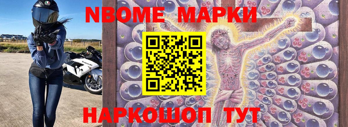 Марки 25I-NBOMe 1,8мг  Вход с VPN  Зеленокумск 